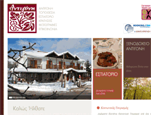 Tablet Screenshot of antigoni-hotel.gr